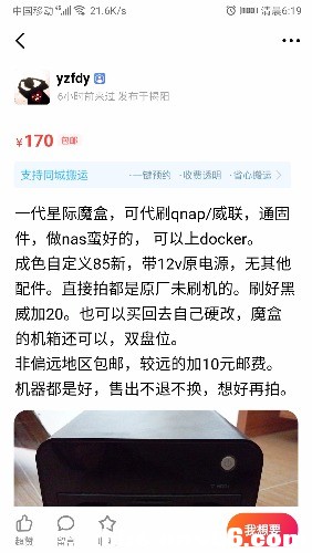 Screenshot_20191210_061937_com.taobao.idlefish.jpg