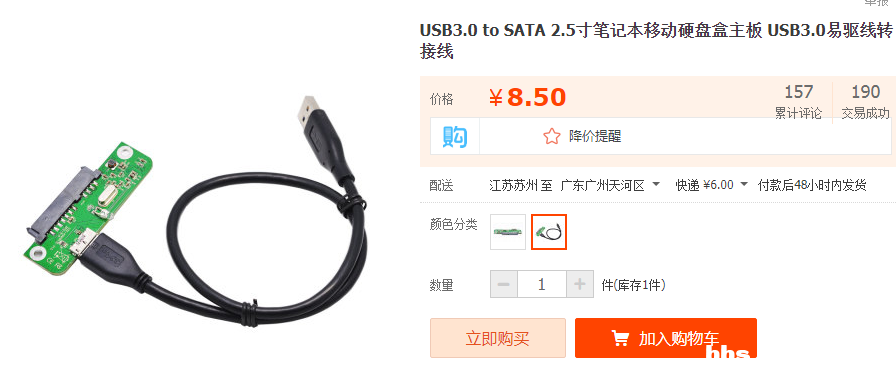 USB转SATA裸板.png