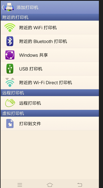 手机添加打印机.png